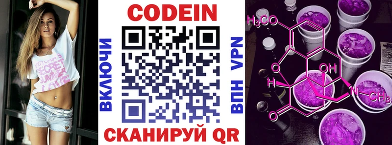 закладка  Камешково  Кодеин напиток Lean (лин) 